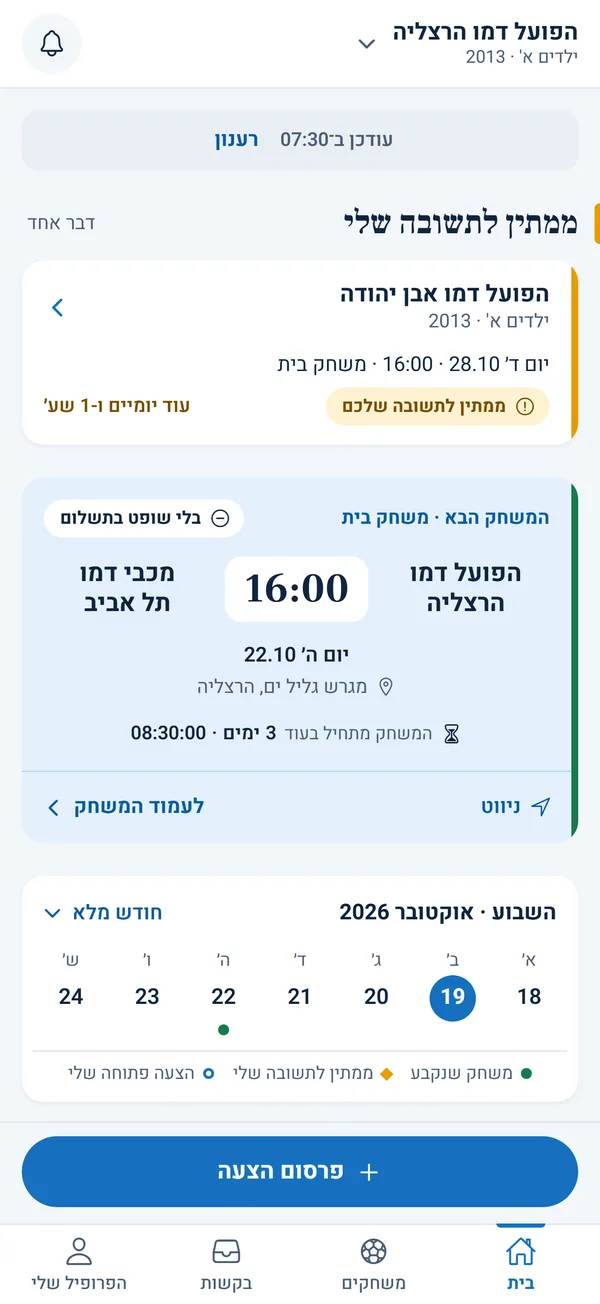 מסך הבית של FMatch: בקשה למשחק שממתינה לתשובה, המשחק הבא ולוח השבוע